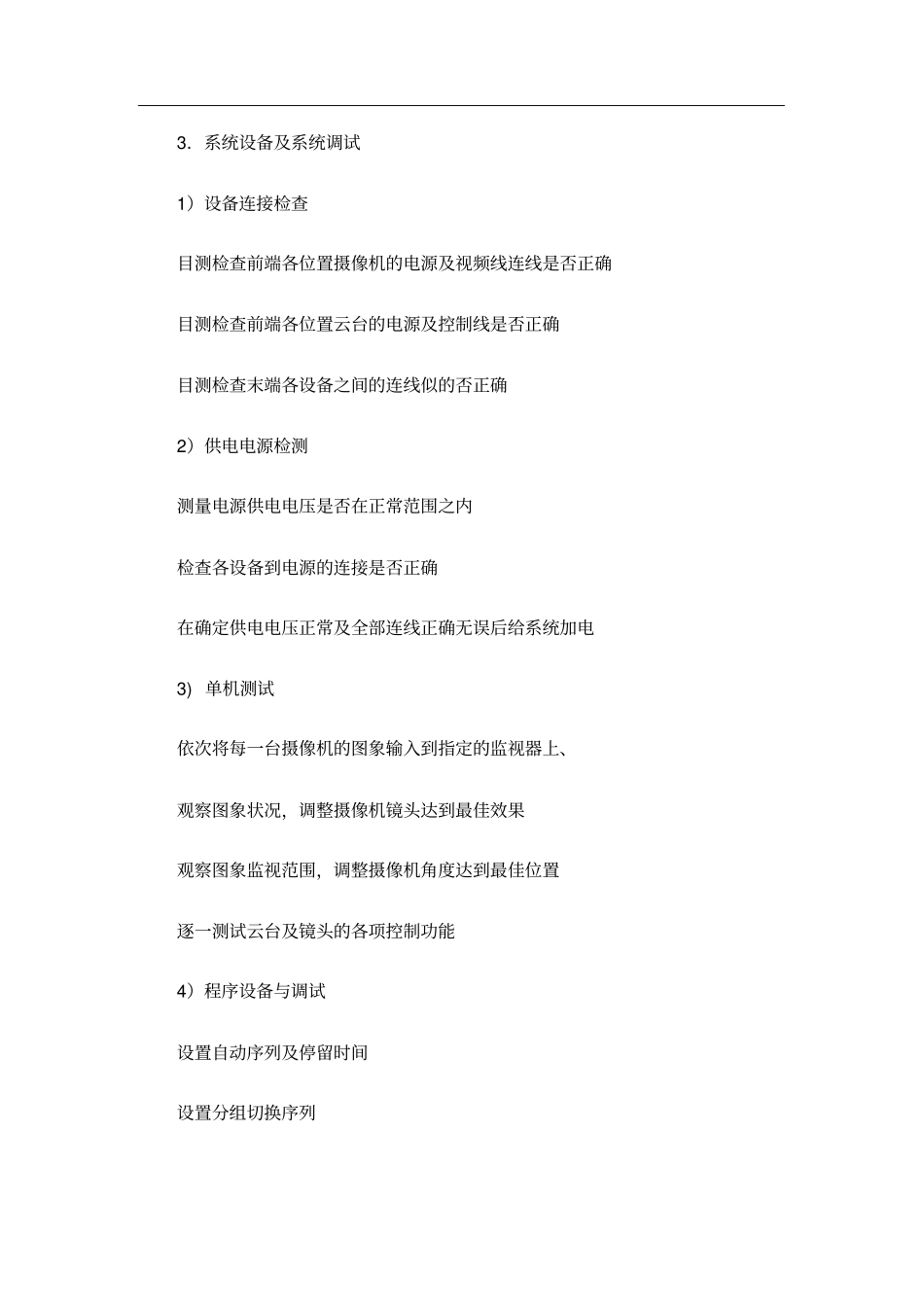 视频监控系统施工方案89623_第3页