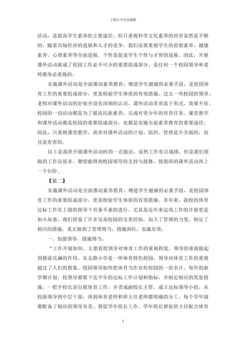 关于小学课外活动总结三篇_第2页