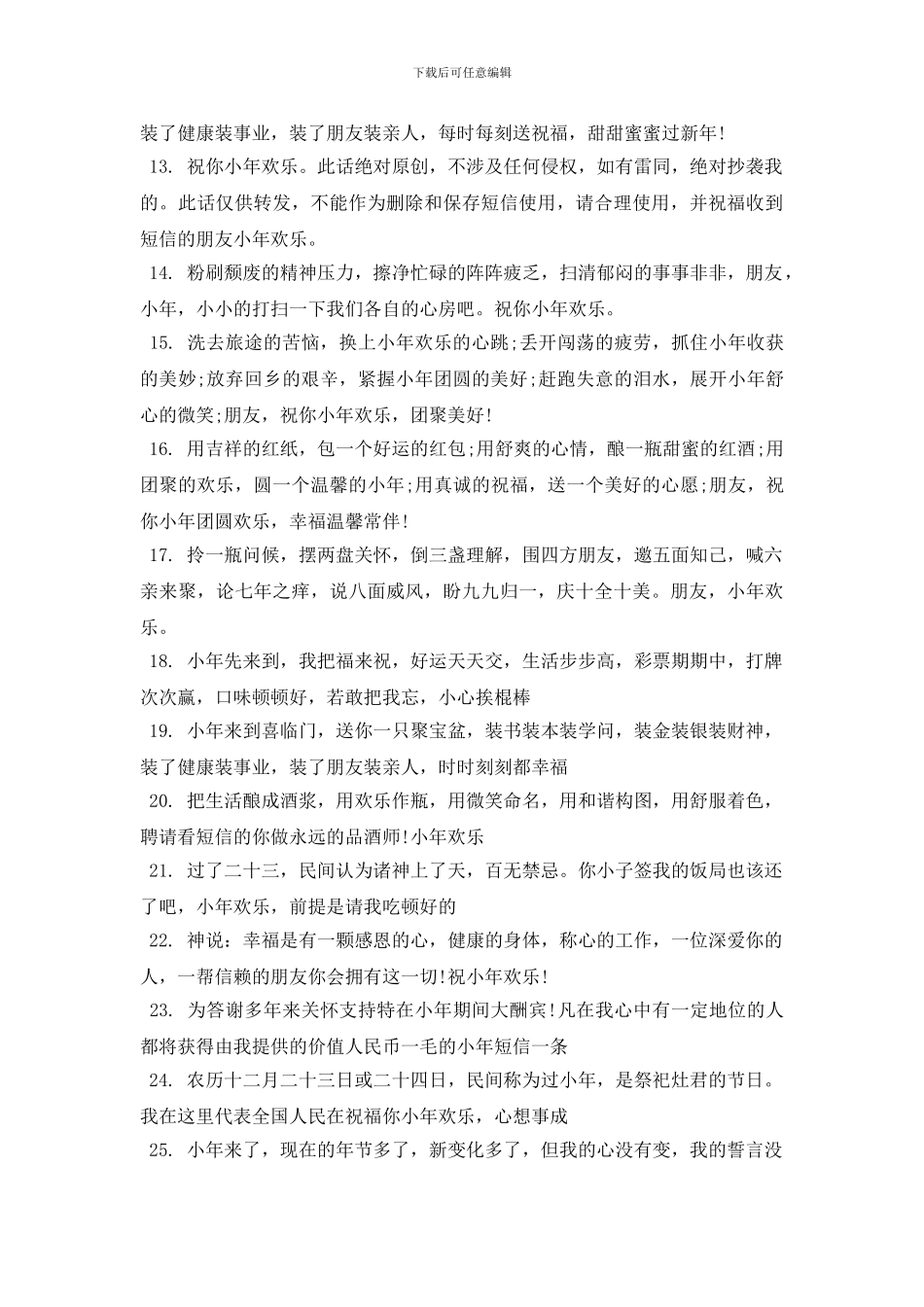 关于小年小年的优美句子_第2页