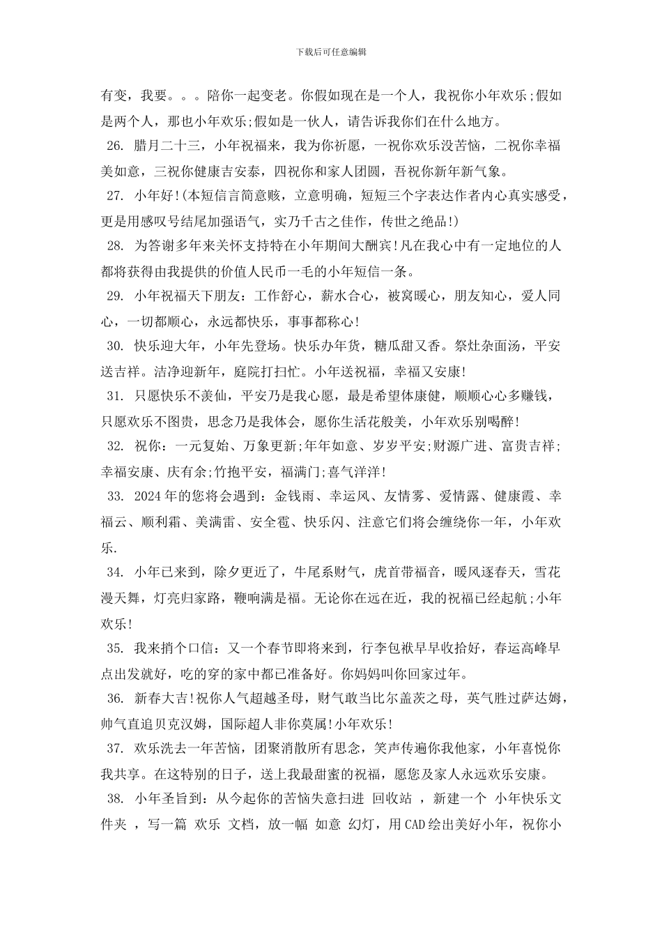 关于小年小年的优美句子_第3页