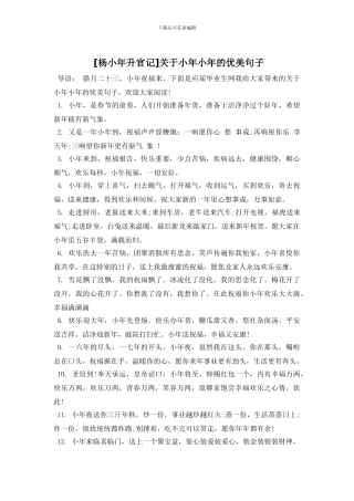 关于小年小年的优美句子