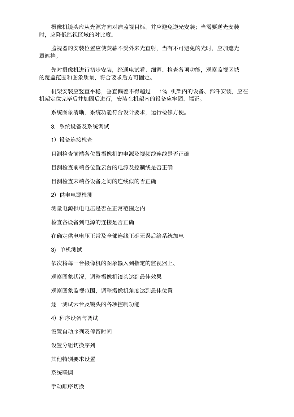 视频监控系统施工方案新整理_第2页