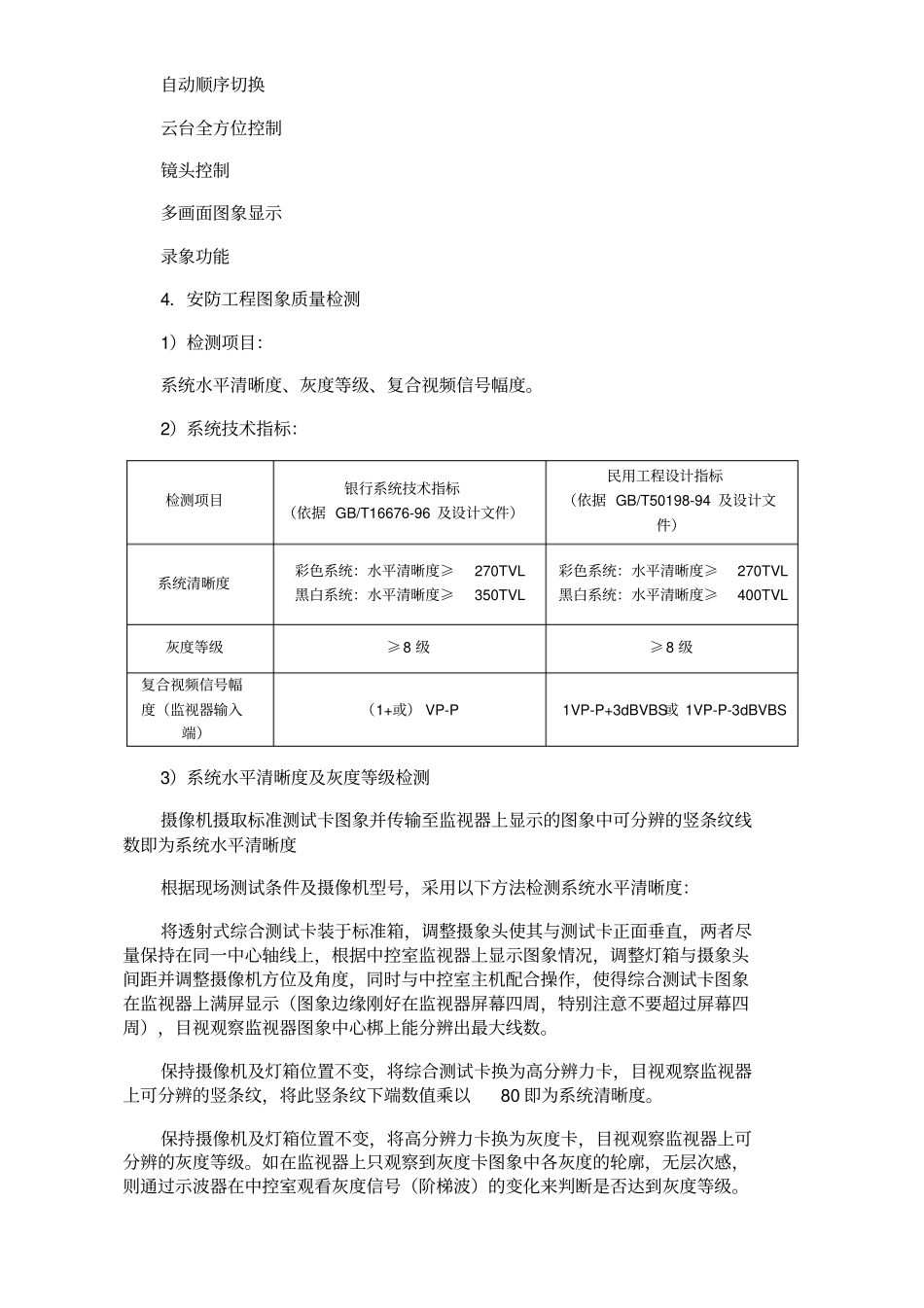 视频监控系统施工方案新整理_第3页