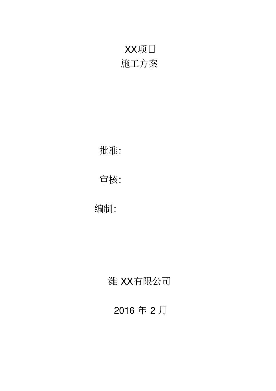 视频监控系统施工方案培训资料_第1页