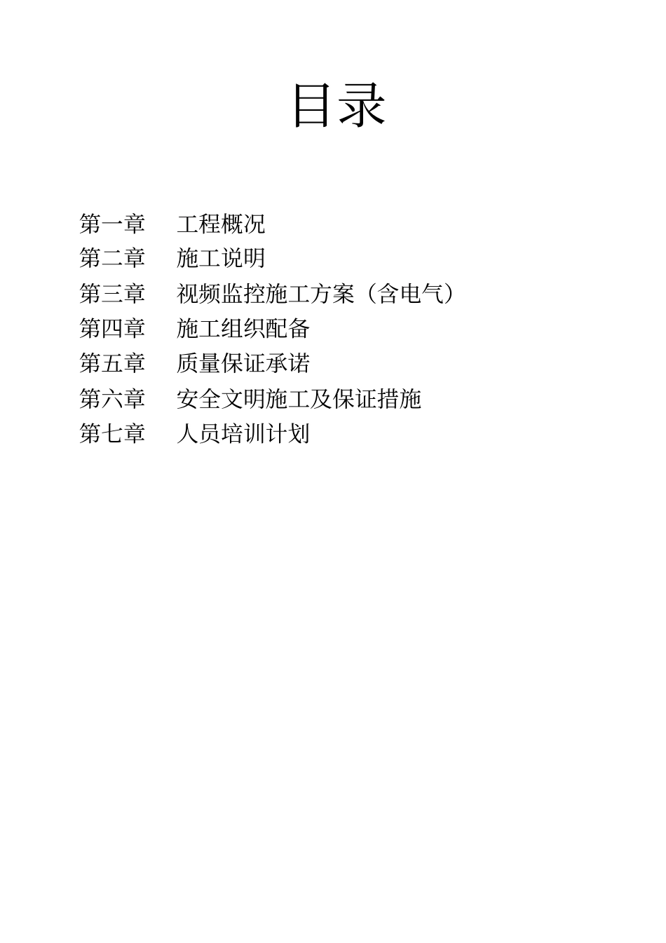 视频监控系统施工方案培训资料_第2页