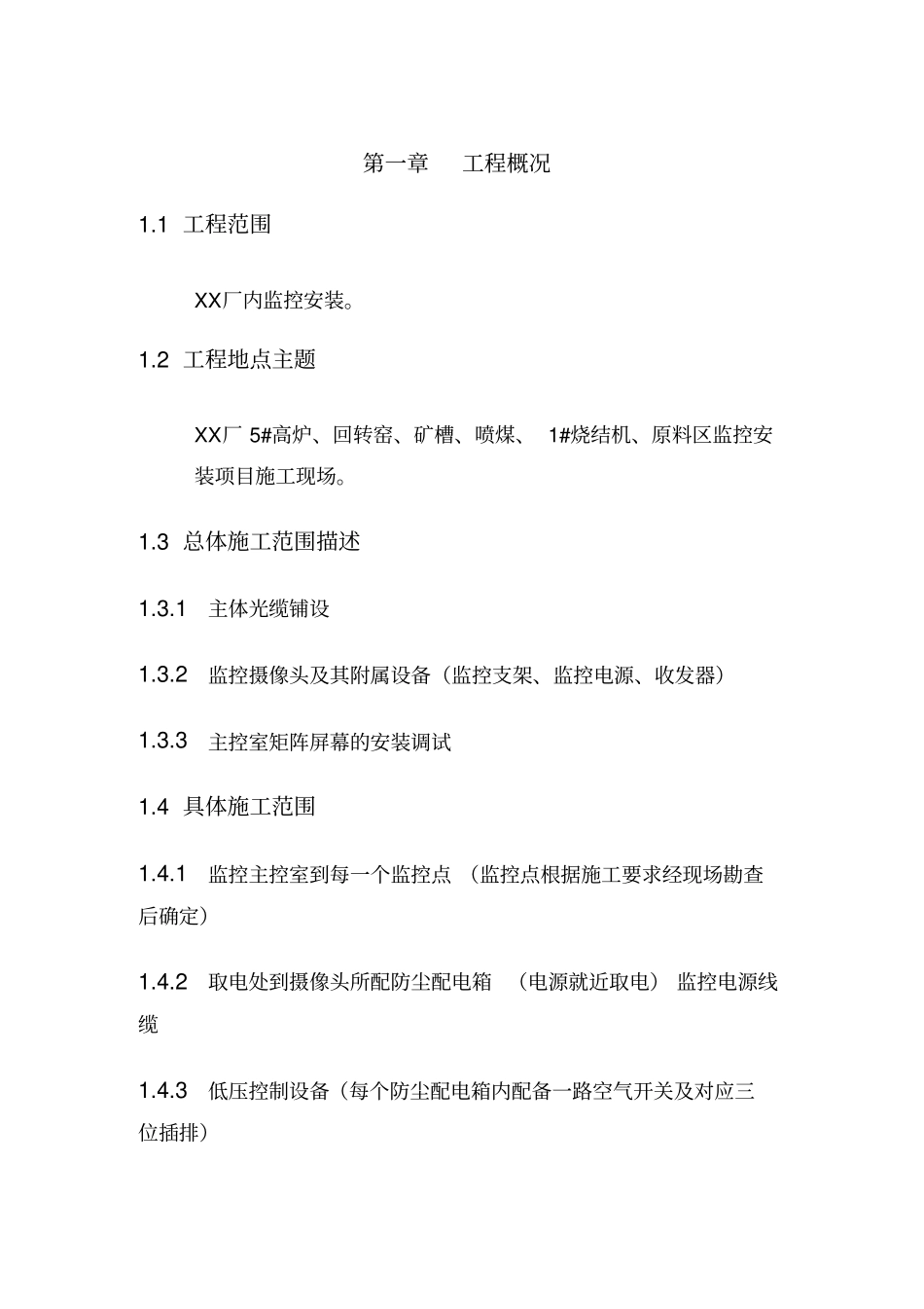 视频监控系统施工方案培训资料_第3页