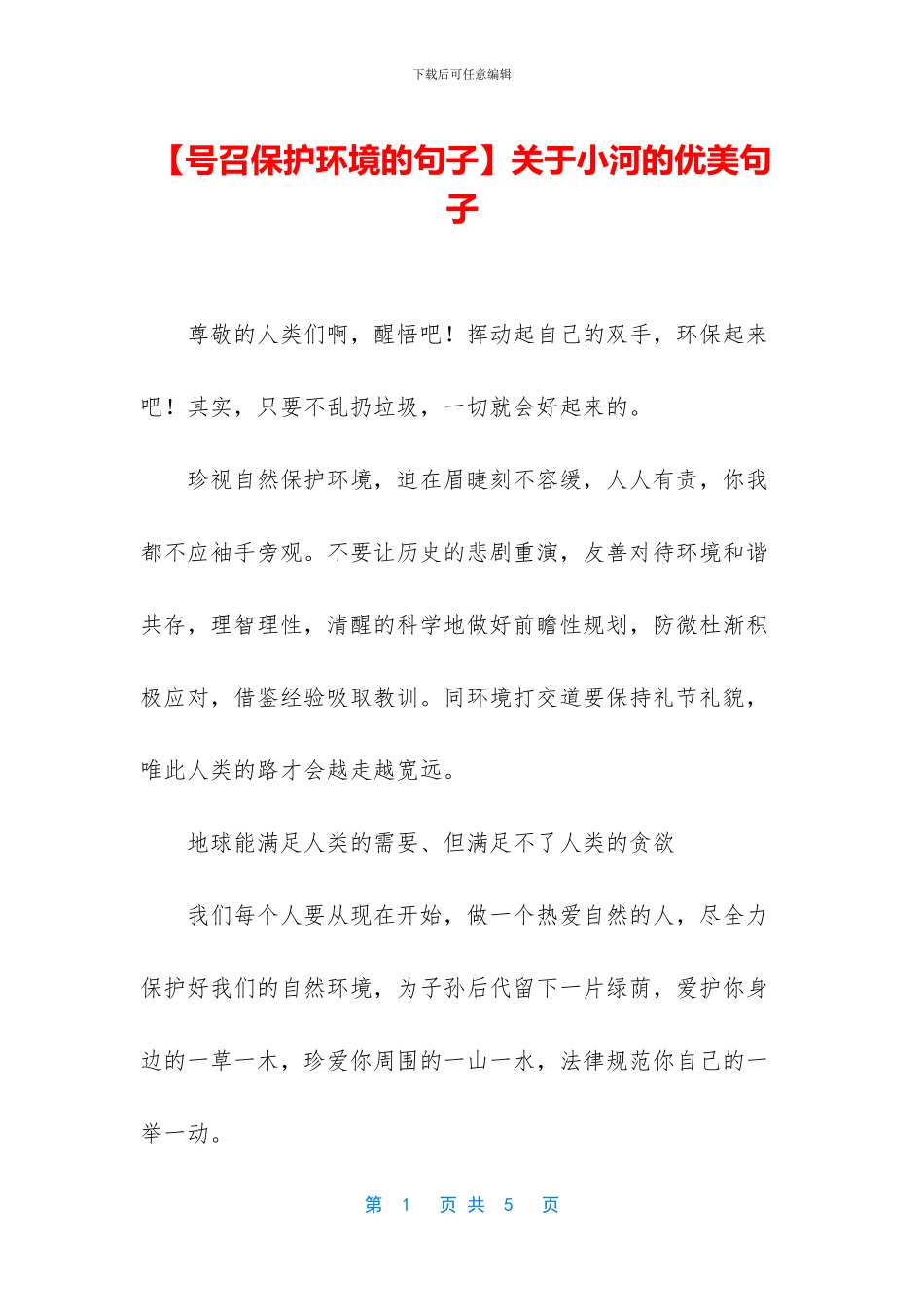 关于小河的优美句子_第1页