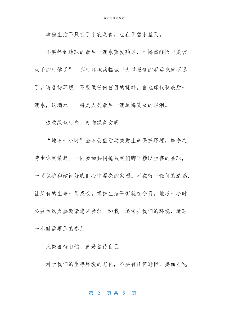 关于小河的优美句子_第2页