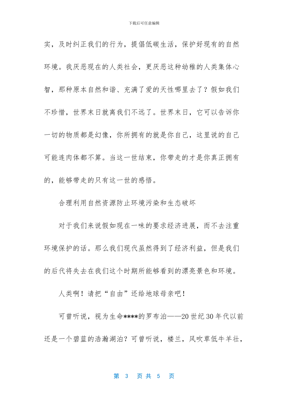 关于小河的优美句子_第3页