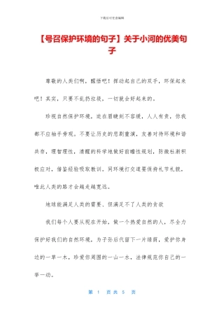 关于小河的优美句子