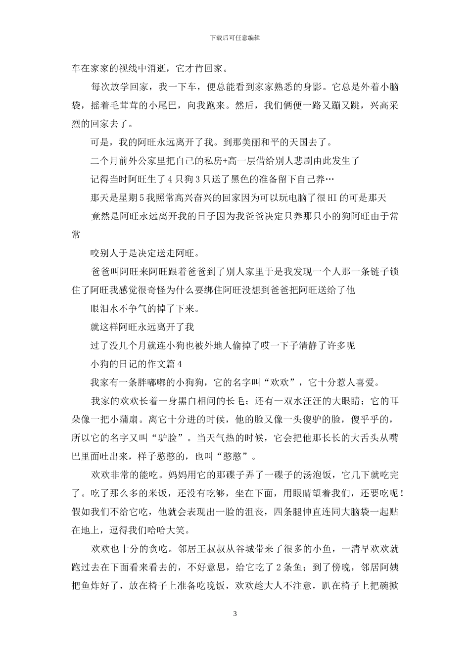 关于小狗的日记的作文合集5篇_第3页