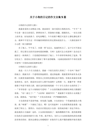 关于小狗的日记的作文合集5篇