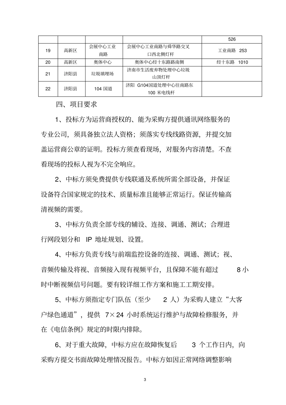 视频监控系统有关服务招标材料_第3页