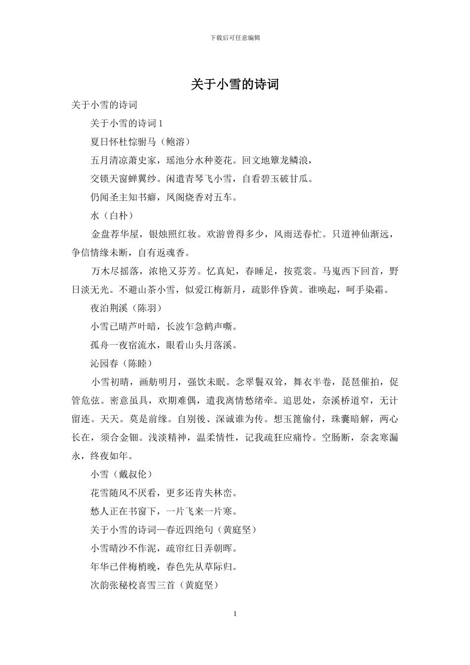 关于小雪的诗词_第1页