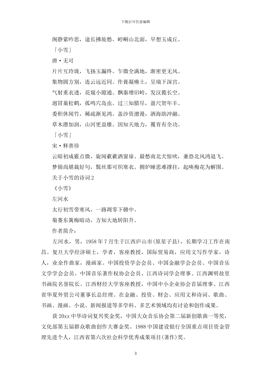 关于小雪的诗词_第3页
