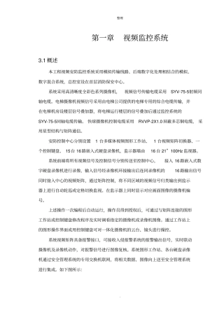 视频监控系统的调试方案