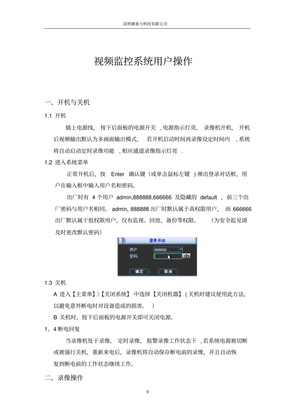 视频监控系统用户操作手册_第2页