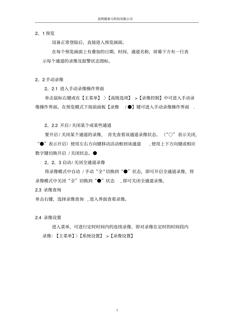 视频监控系统用户操作手册_第3页