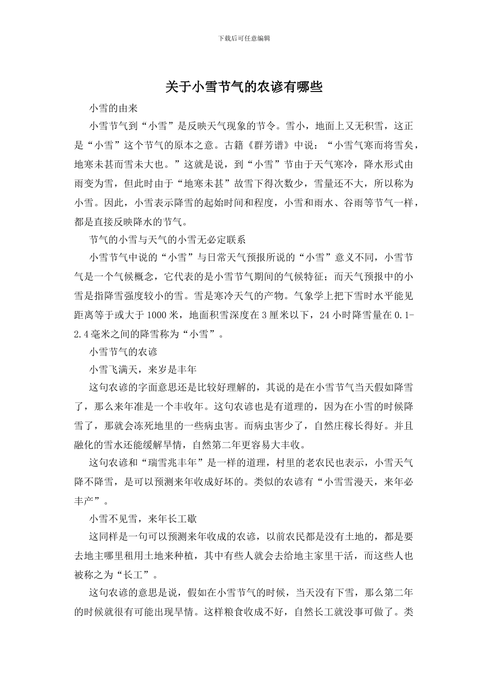 关于小雪节气的农谚有哪些_第1页