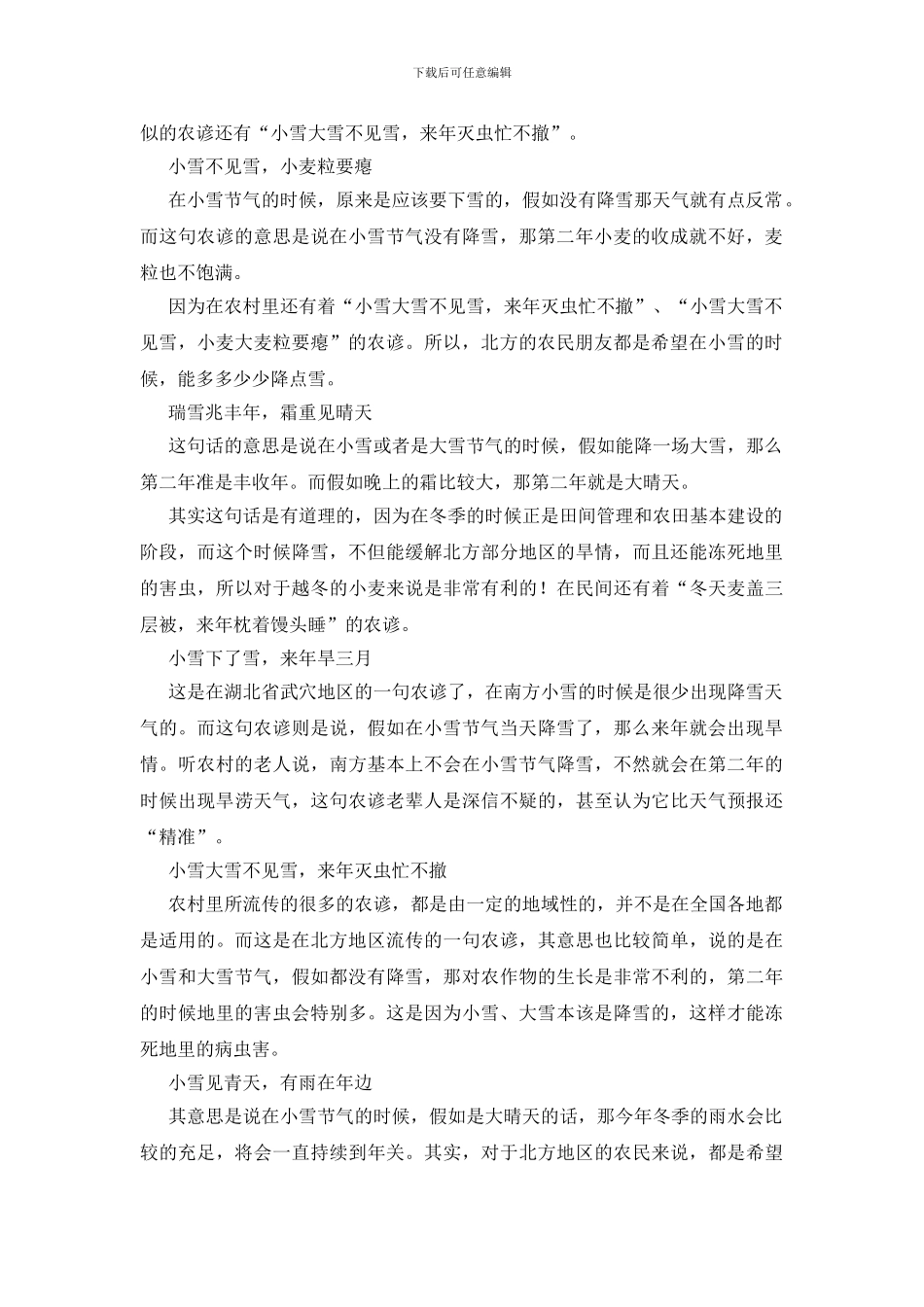 关于小雪节气的农谚有哪些_第2页