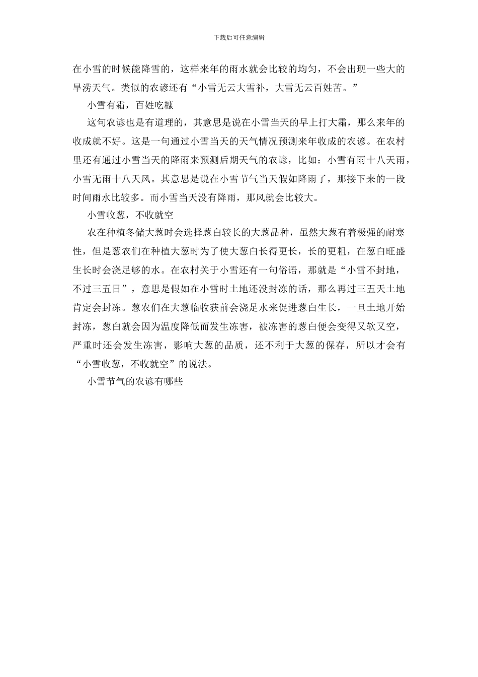 关于小雪节气的农谚有哪些_第3页