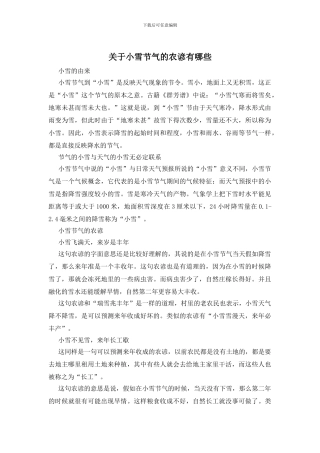 关于小雪节气的农谚有哪些