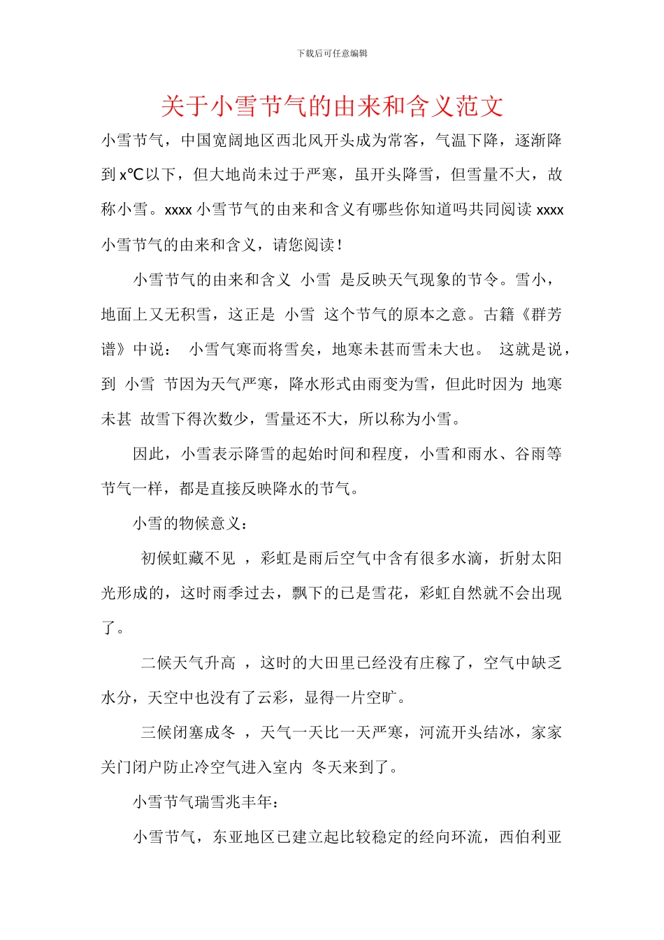关于小雪节气的由来和含义范文_第1页