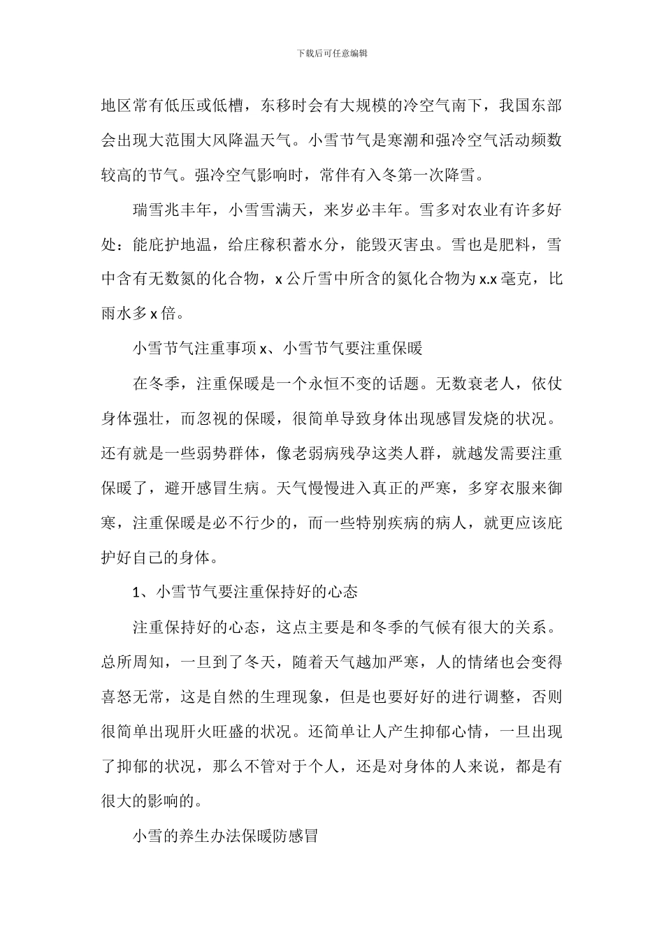 关于小雪节气的由来和含义范文_第2页