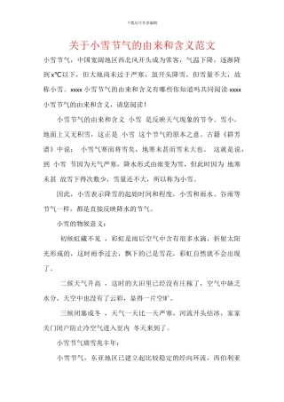 关于小雪节气的由来和含义范文
