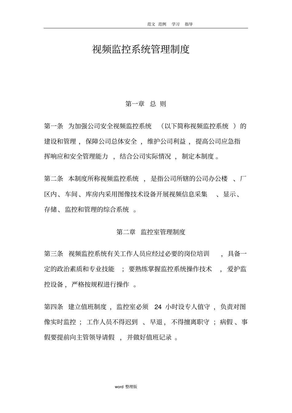 视频监控系统管理制度汇编_第1页