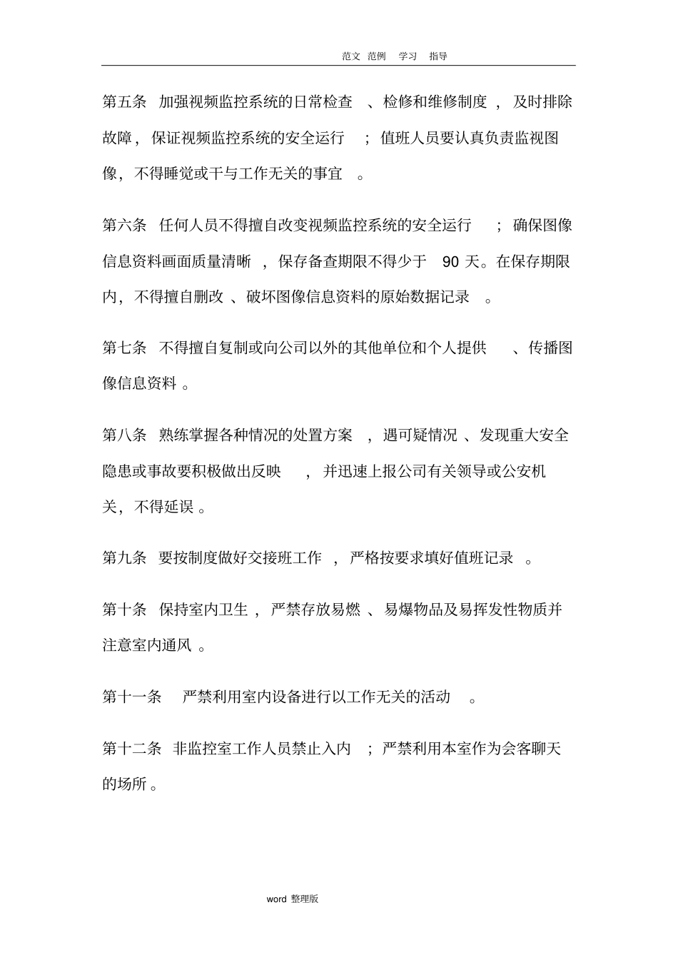 视频监控系统管理制度汇编_第2页