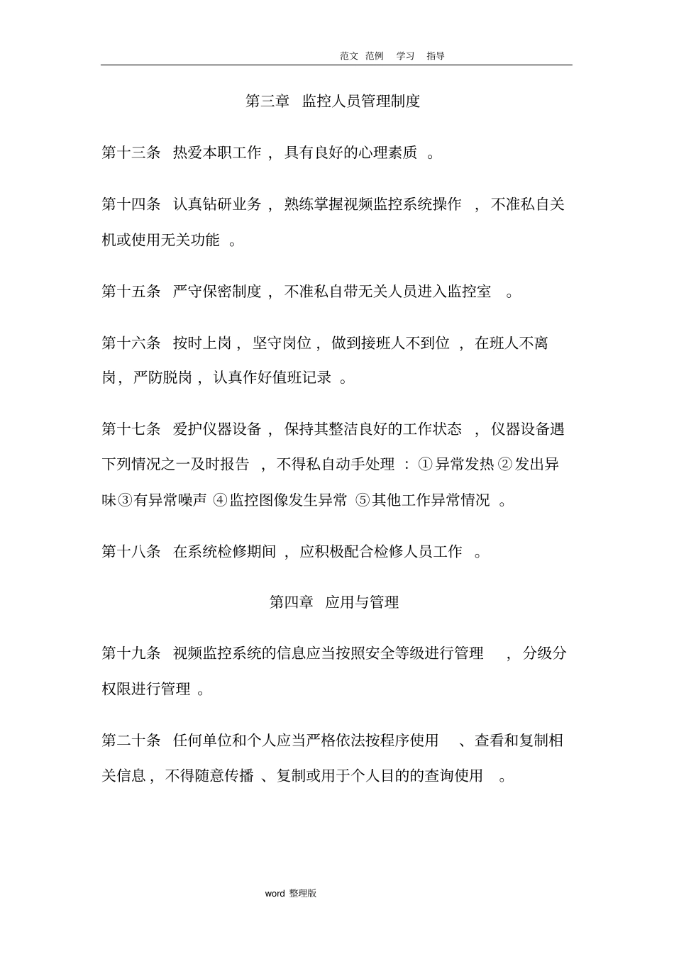 视频监控系统管理制度汇编_第3页