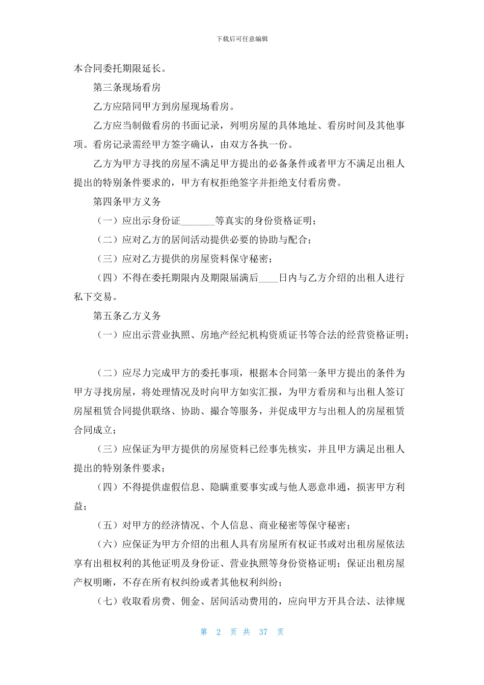 关于居间合同汇编15篇_第2页