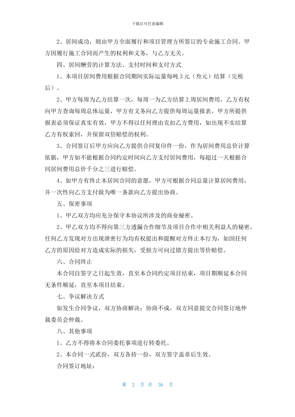 关于居间合同集锦15篇_第2页