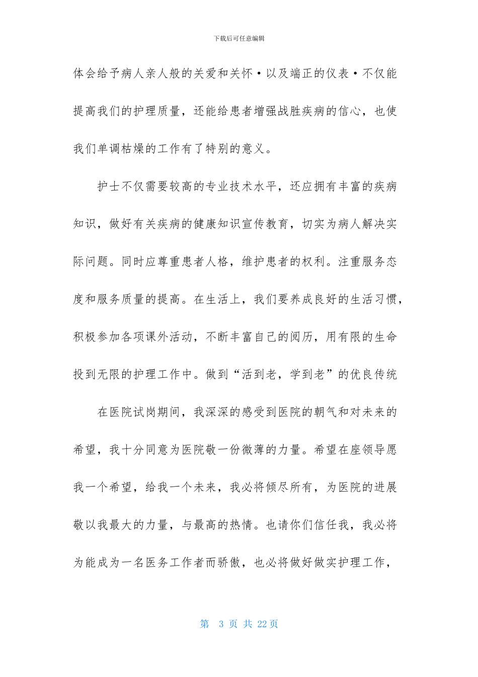 关于岗前培训心得体会范文汇编八篇_第3页