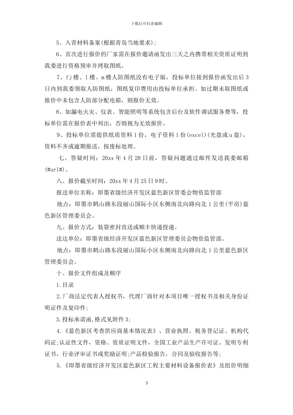 关于展会邀请函五篇_第3页