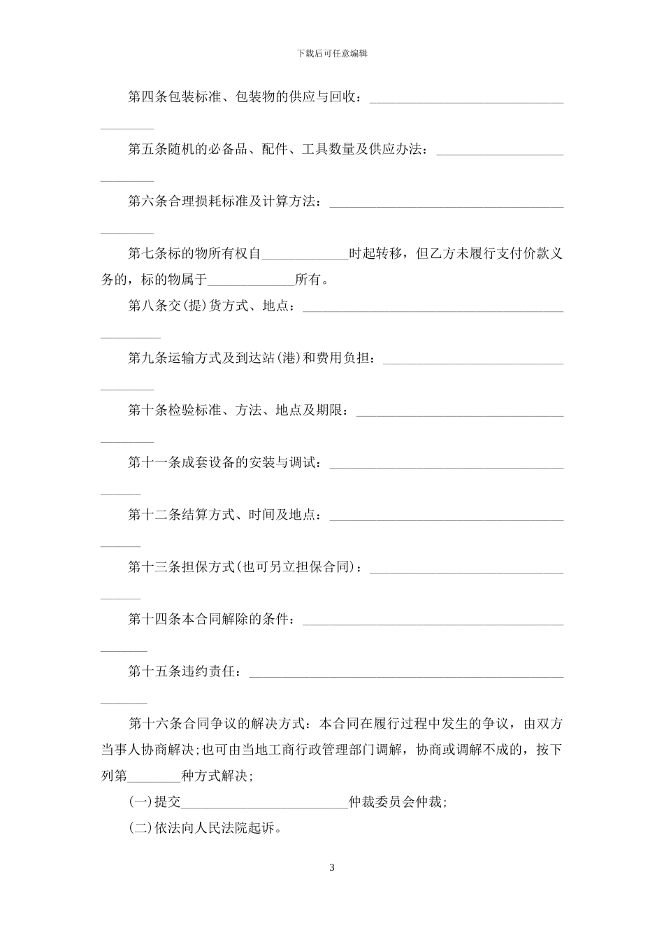 关于工业品买卖合同范文七篇_第3页