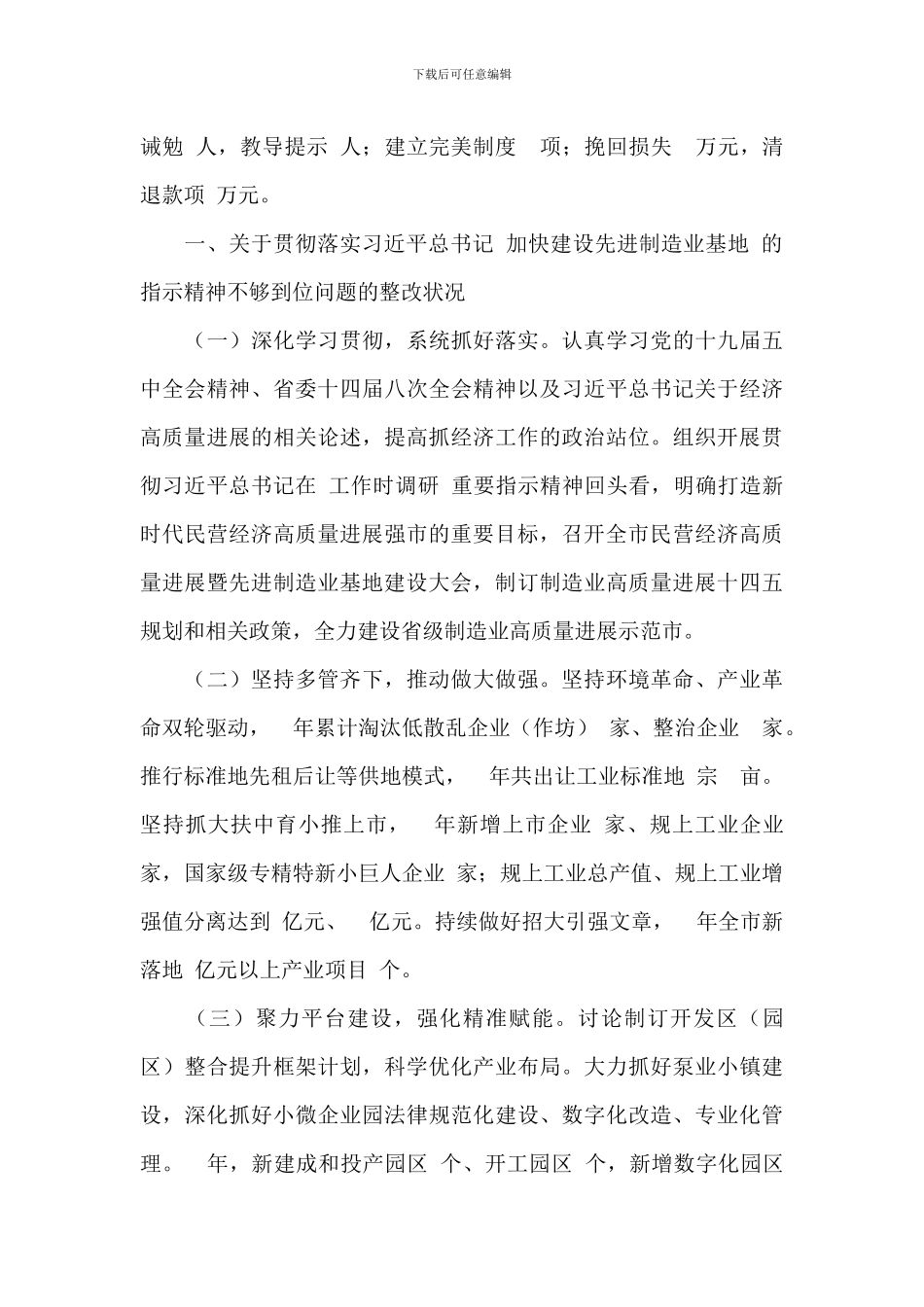 关于巡视整改工作实施进展情况总结通报_第2页