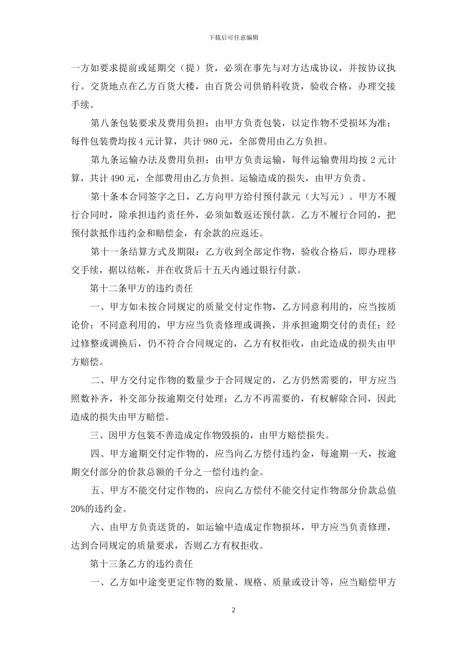 关于工业加工合同3篇_第2页