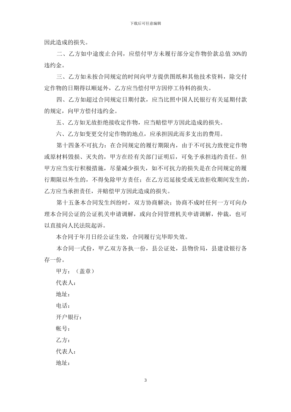 关于工业加工合同3篇_第3页