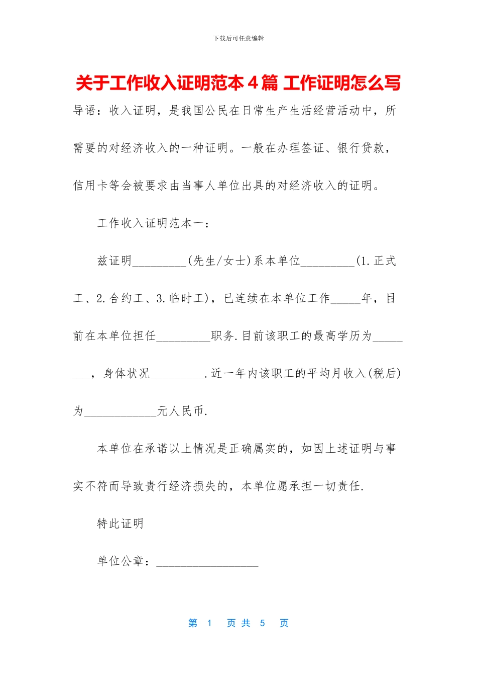 关于工作收入证明范本4篇_第1页