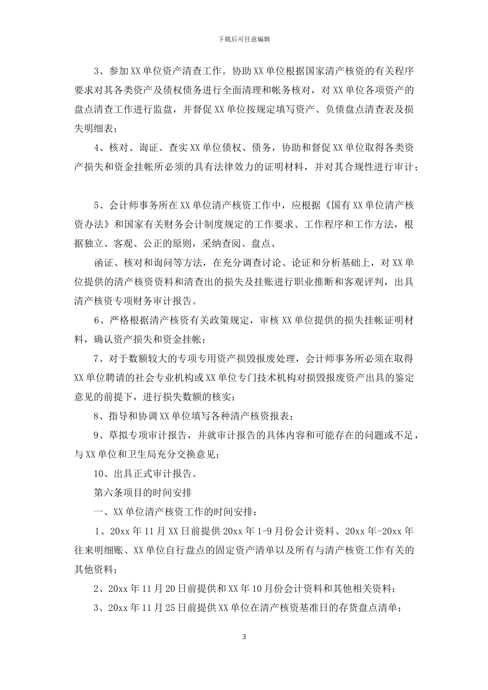 关于工作方案范文汇编八篇_第3页