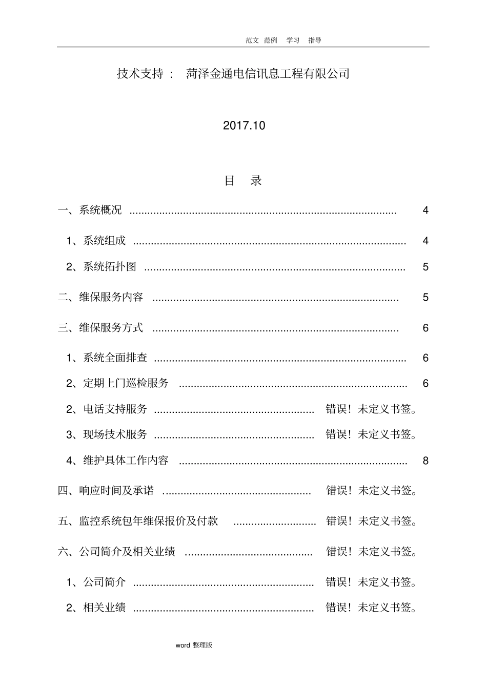 视频监控系统维保方案总结_第2页
