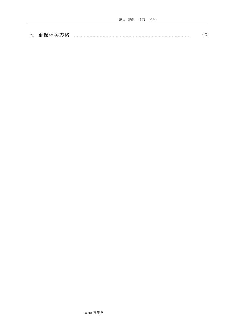 视频监控系统维保方案总结_第3页