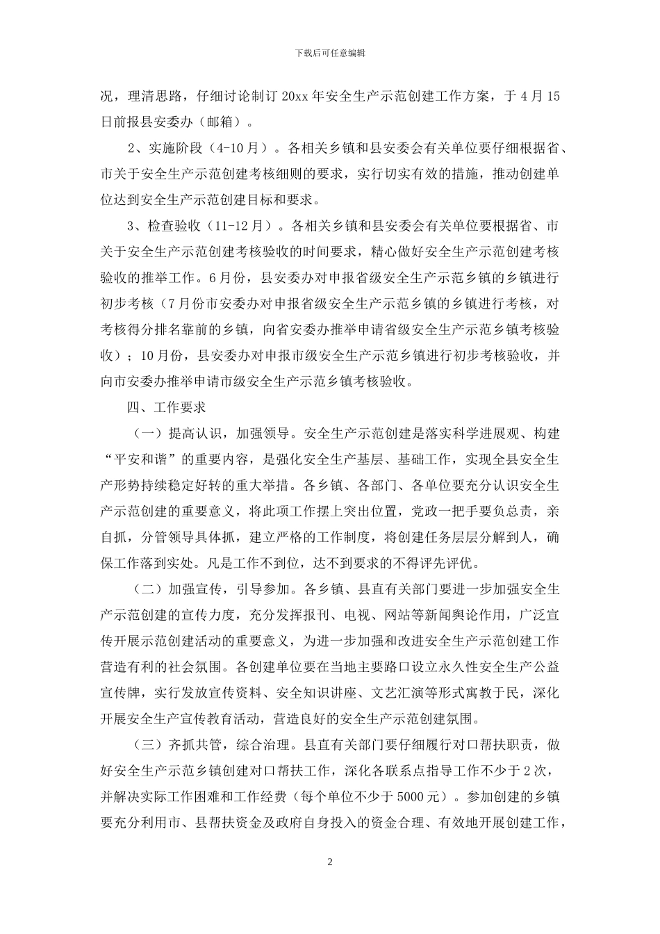 关于工作方案范文锦集八篇_第2页