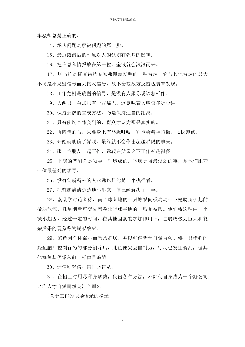 关于工作的职场语录的摘录_第2页