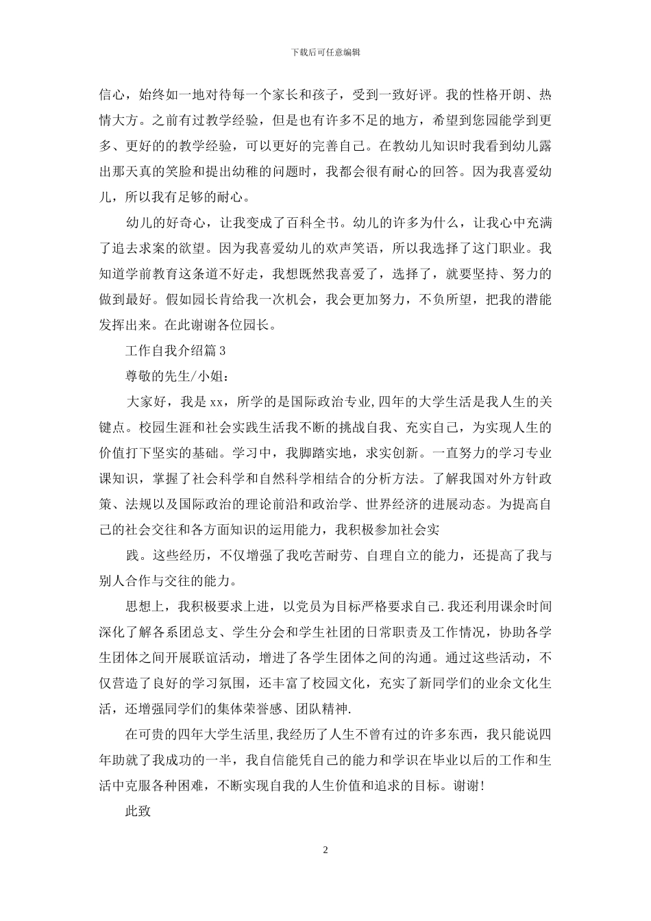 关于工作自我介绍合集10篇_第2页