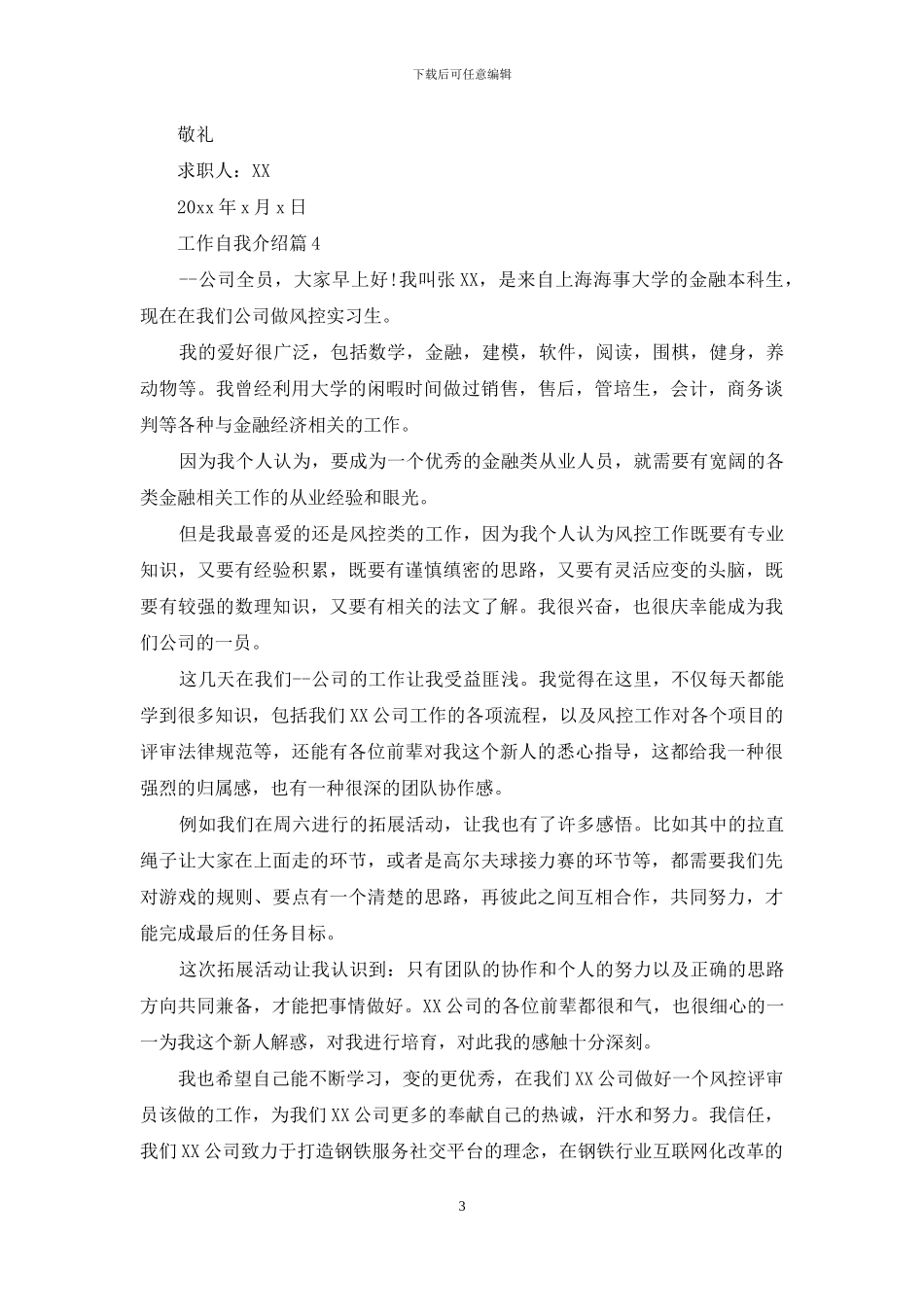 关于工作自我介绍合集10篇_第3页