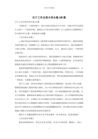 关于工作自我介绍合集10篇