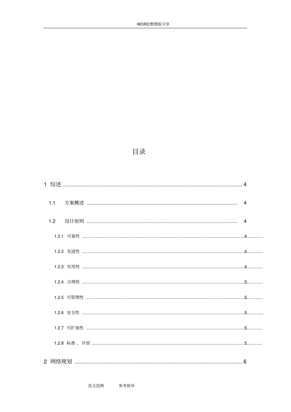 视频监控系统网络解决处理方案_第2页